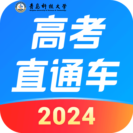 青岛科技大学2024年招生直通车——各专业咨询电话、QQ及微信群