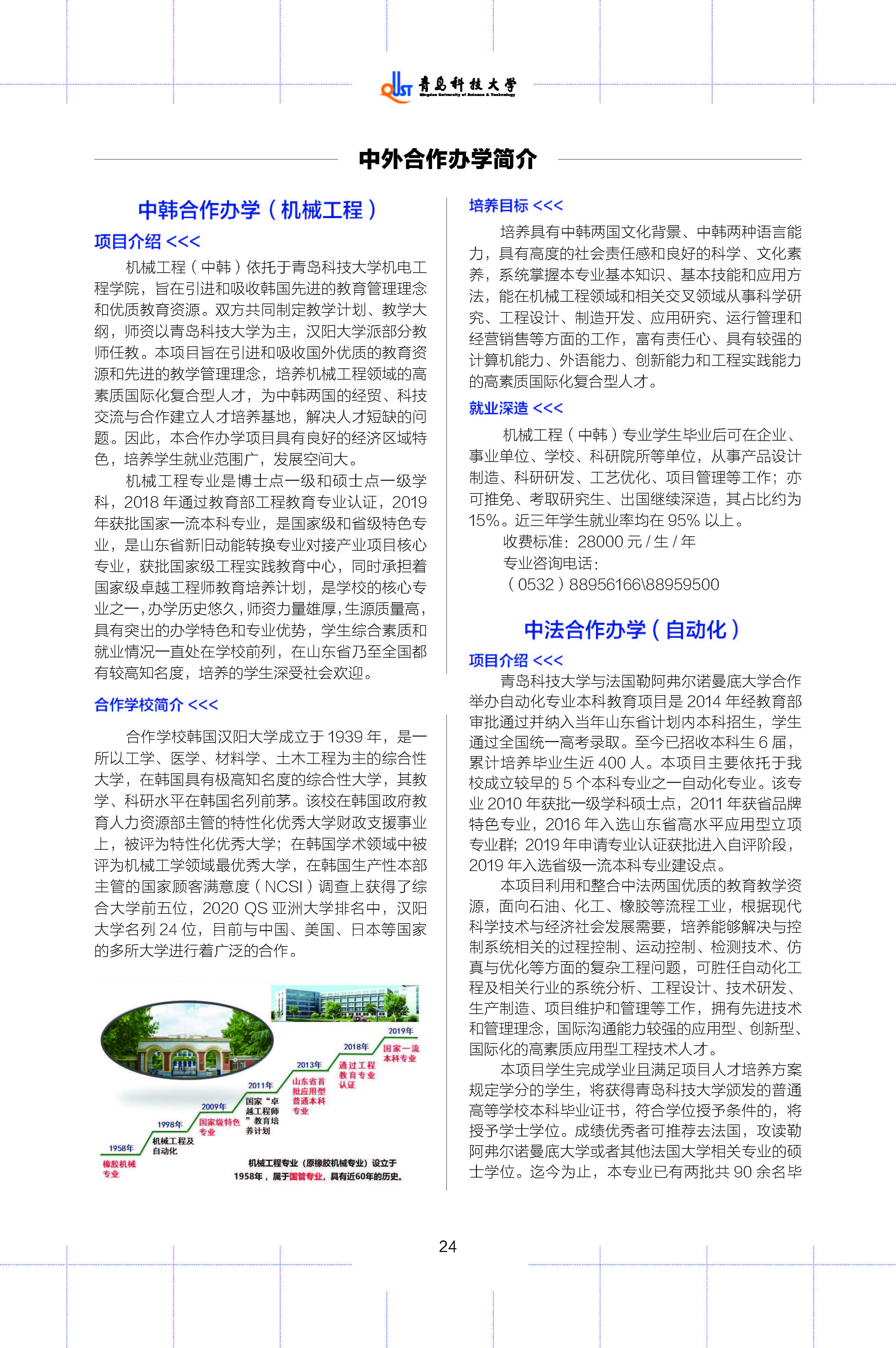 青岛科技大学2020年报考指南