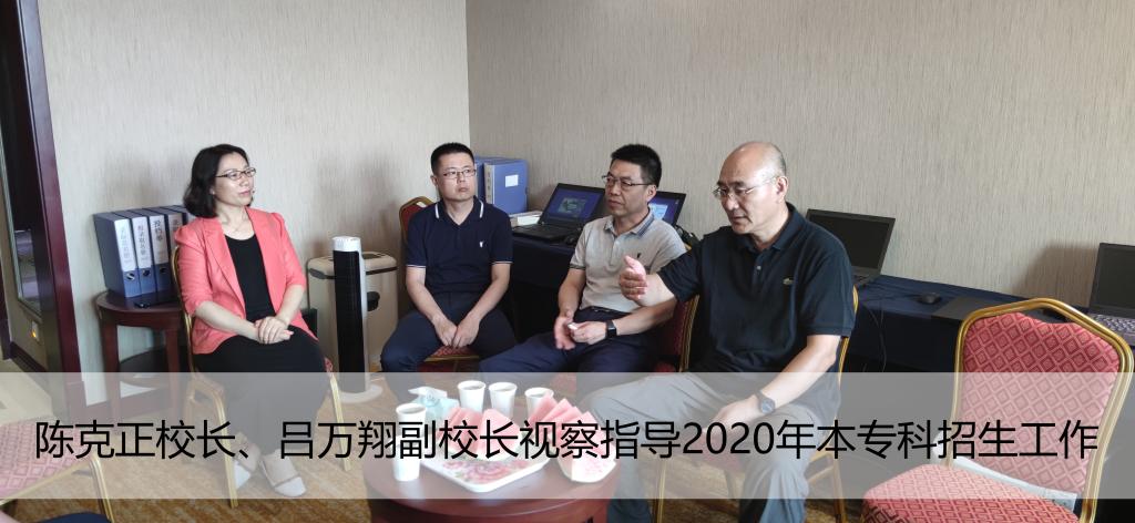 青岛科技大学2020年普通本专科招生录取工作圆满结束