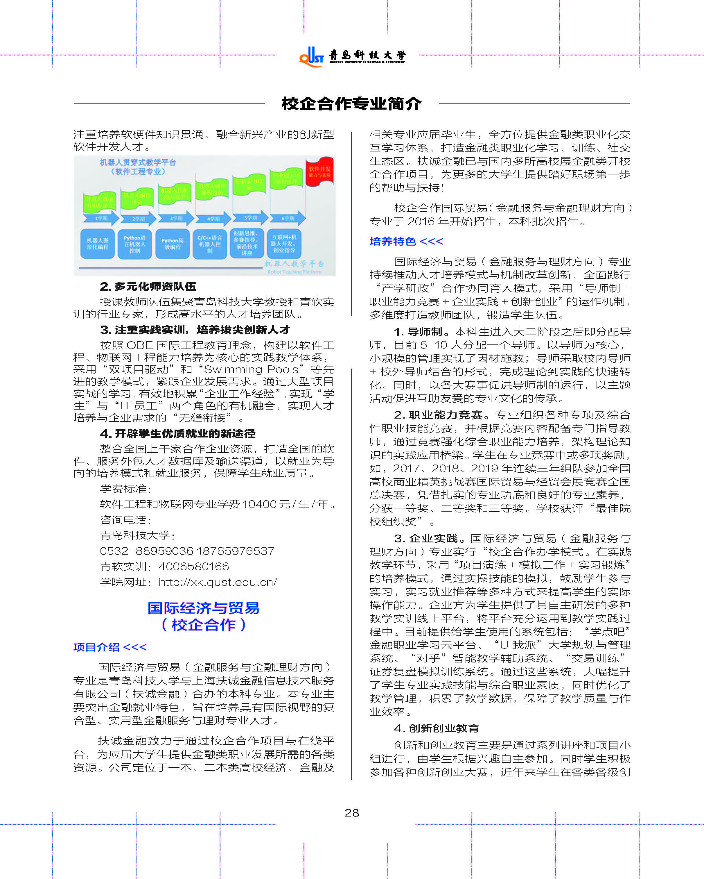 青岛科技大学2020年报考指南